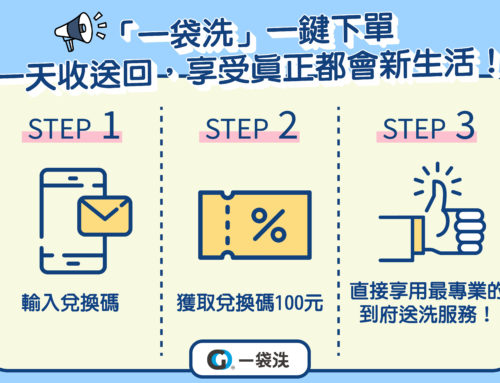 SparKlean「一袋洗」一鍵下單,一天收送回府,享受真正都會新生活!