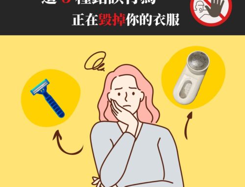 別再用手拔毛球了!這 5 種錯誤行為正在毀掉你的衣服